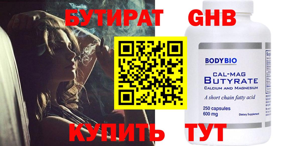 Бутират  Вход с VPN  Похвистнево  БУТИРАТ оксана 