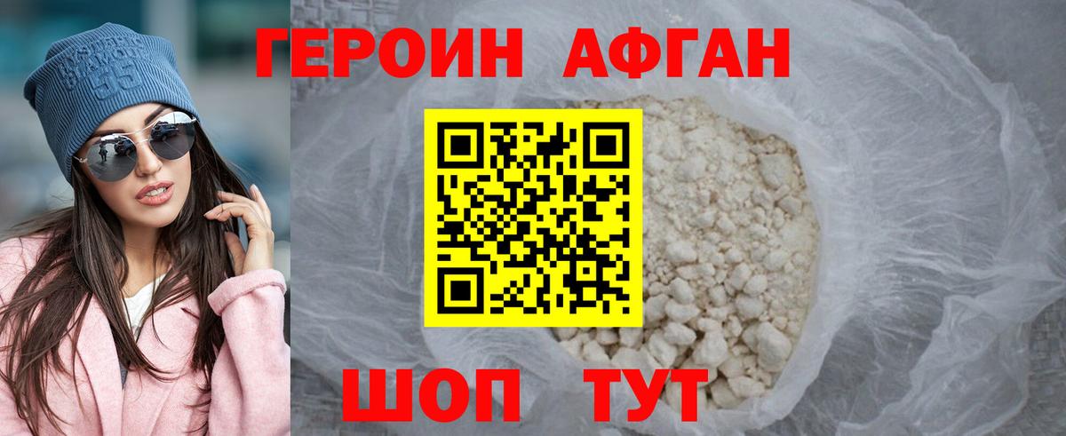 ГЕРОИН  Героин хмурый  Вход с VPN  Похвистнево 