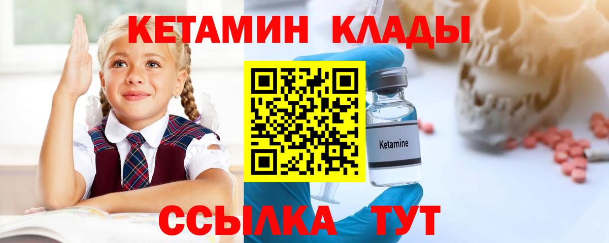 Кетамин VHQ Похвистнево