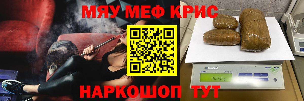 Меф кристаллы Похвистнево