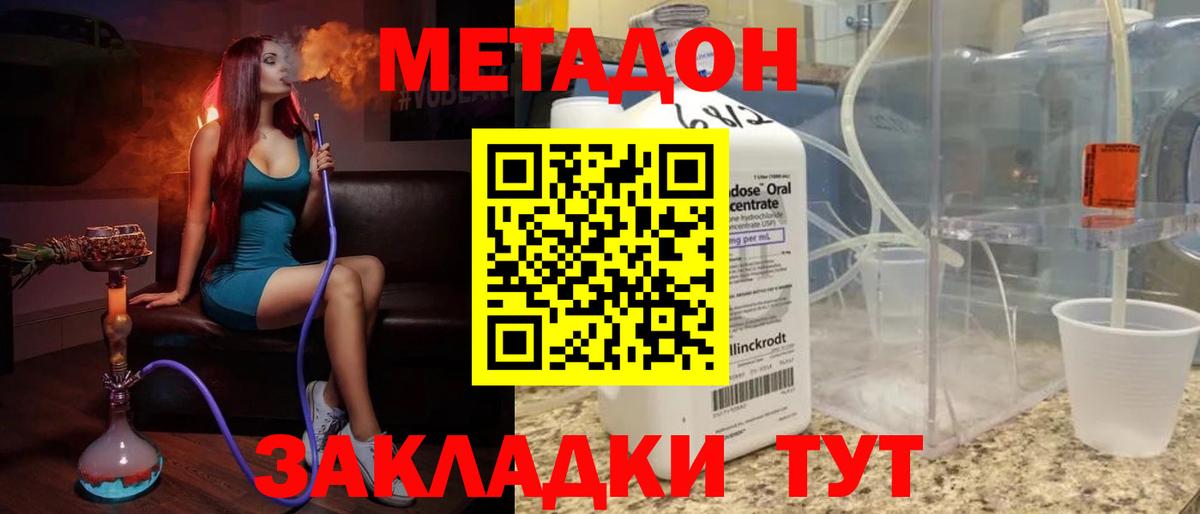 МЕТАДОН кристалл Похвистнево